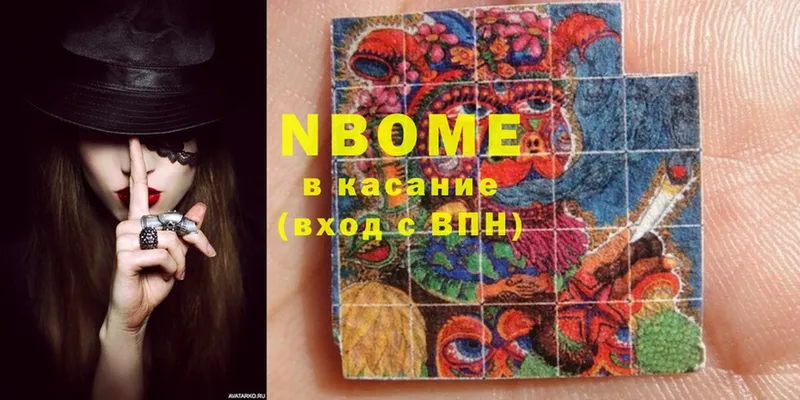 Марки N-bome 1,5мг Инта